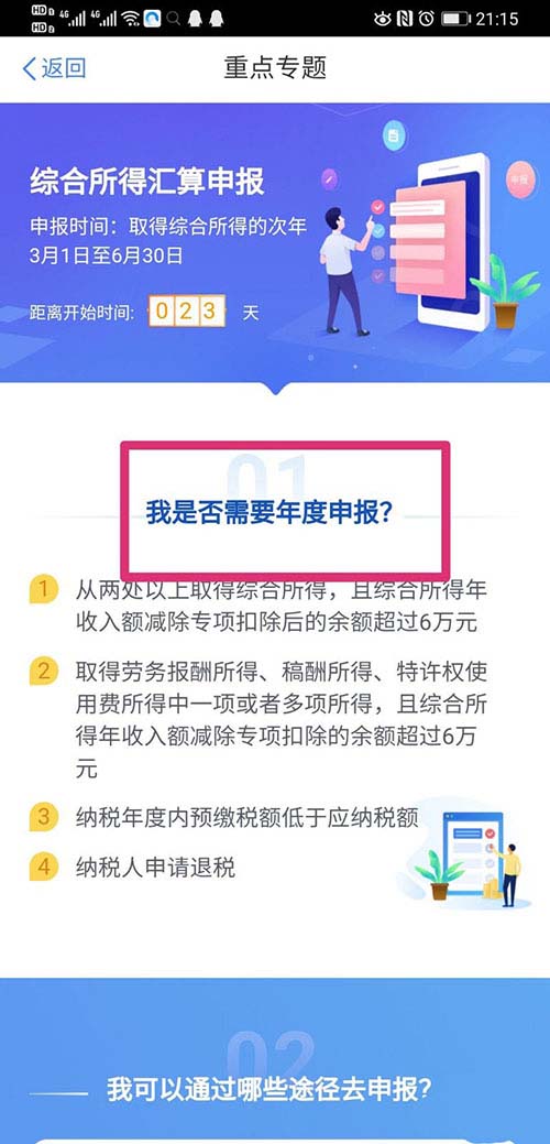 个人所得税怎么进行汇算清缴? 个人所得税汇算清缴教程