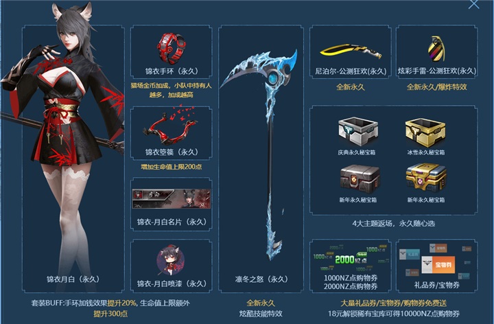 《逆战》8周年福利：免费领取锦衣月白