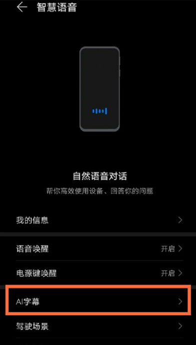 华为mate40pro怎么设置语音转文字？华为mate40pro实时语音转文字功能设置方法分享