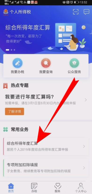 个人所得税怎么查看退税进度? 个人所得税查看退税进度教程