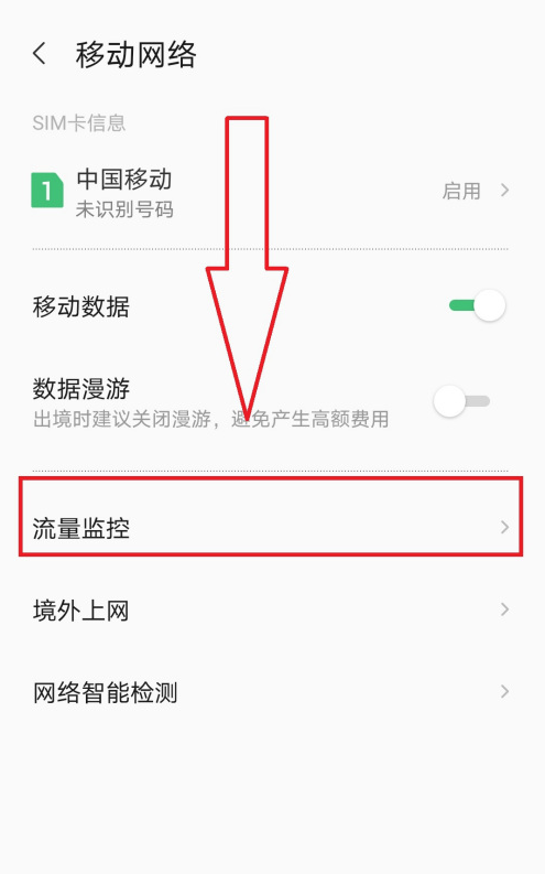 手机流量提醒怎么打开 手机开启流量提醒方法