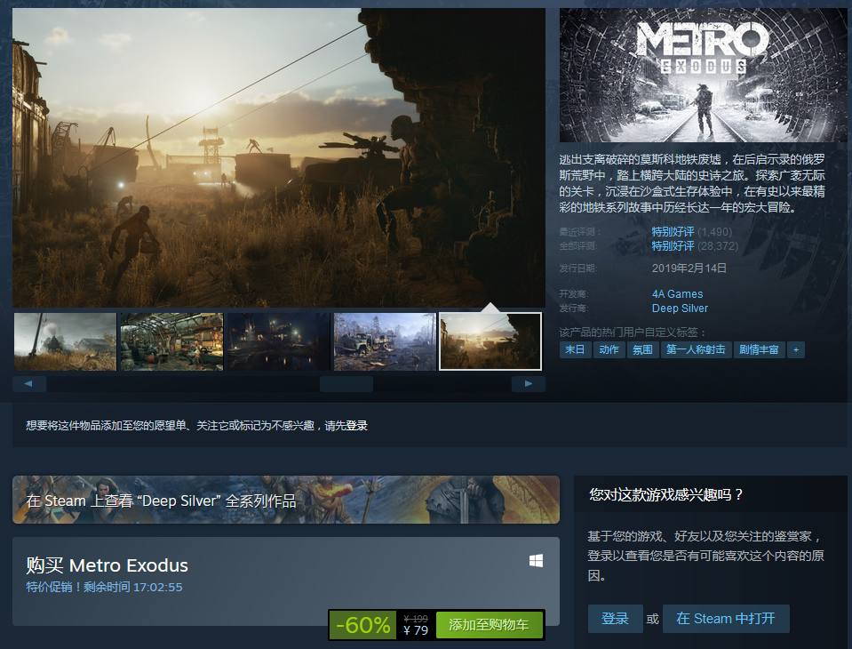 《地铁：逃离》和《猫头鹰男孩》开启限时特惠活动