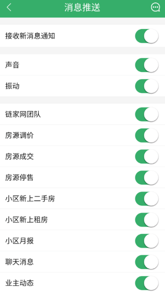 链家搜索订阅消息怎么关 链家搜索订阅消息关闭方法