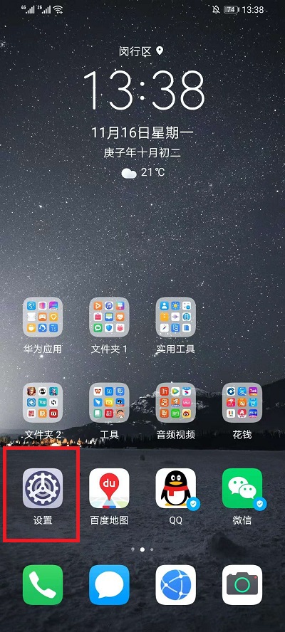 EMUI11地震预警怎么开启 EMUI11地震预警开启教程
