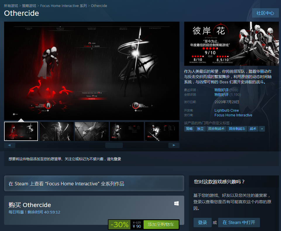 Steam开启特惠获得：《彼岸花》仅90元