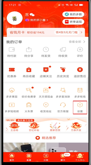 拼多多申诉入口在哪里?拼多多打开申诉入口的步骤教程