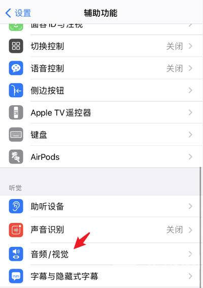 IPhone12来电闪光灯怎么开启 IPhone12来电闪光灯开启方法