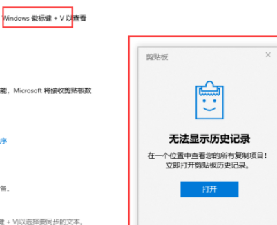 win10如何开启剪贴板历史记录 win10剪贴板历史记录启用步骤分享