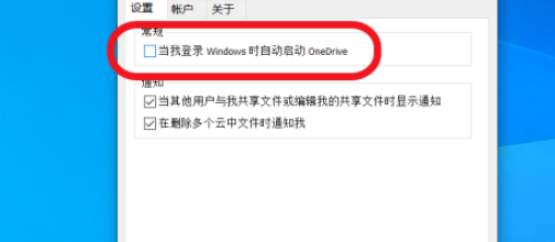 onedrive如何取消开机自启 onedrive禁止开机自启教程介绍