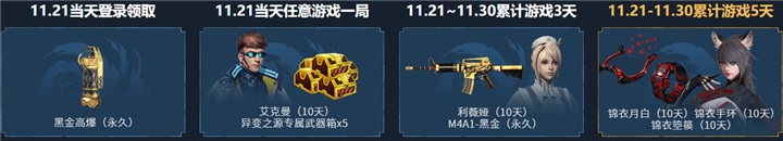 《逆战》8周年福利：免费领取锦衣月白