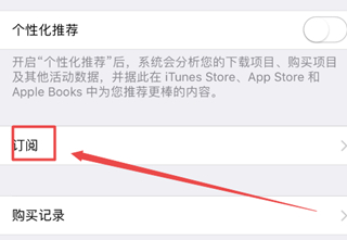 iphone12在哪关闭app store的自动续费功能 苹果12苹果商城关闭自动续费步骤