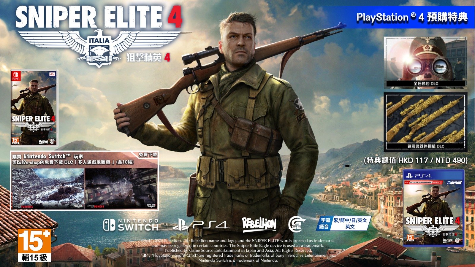 《狙击精英4》正式登陆掌机平台 支持中文