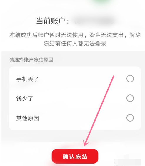 云闪付如何冻结账户？云闪付冻结账户操作步骤