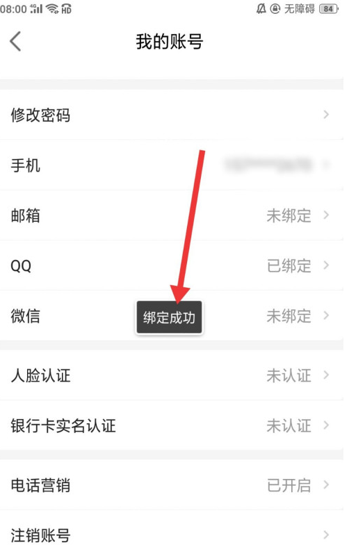 房天下绑定QQ怎么操作 房天下绑定QQ操作方法
