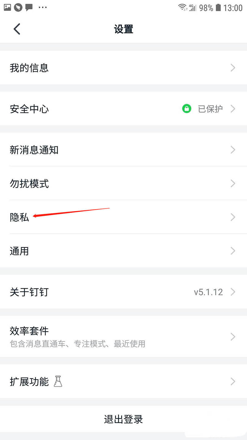 钉钉我的认证企业信息怎么设置仅好友可见?钉钉我的认证企业信息设置仅好友可见的步骤介绍