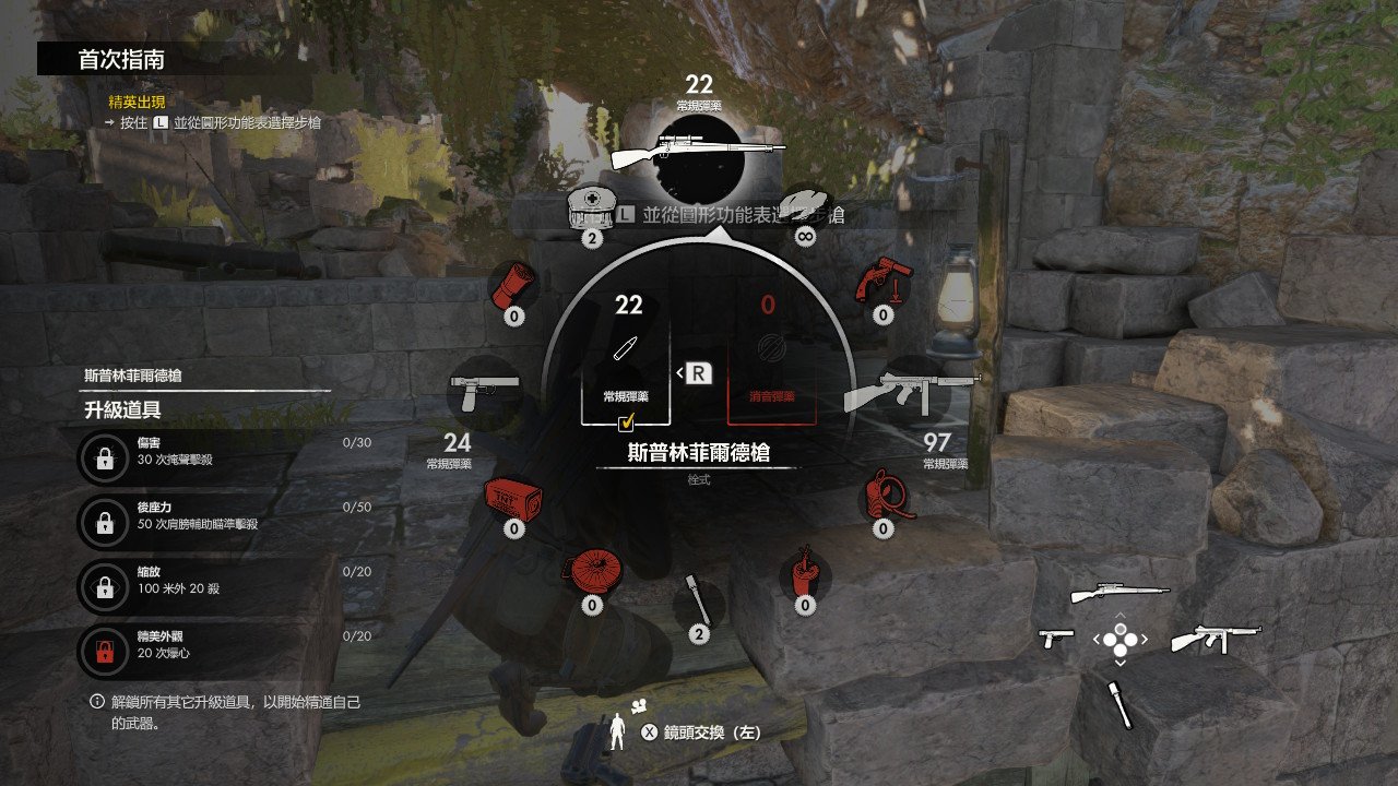 《狙击精英4》正式登陆掌机平台 支持中文