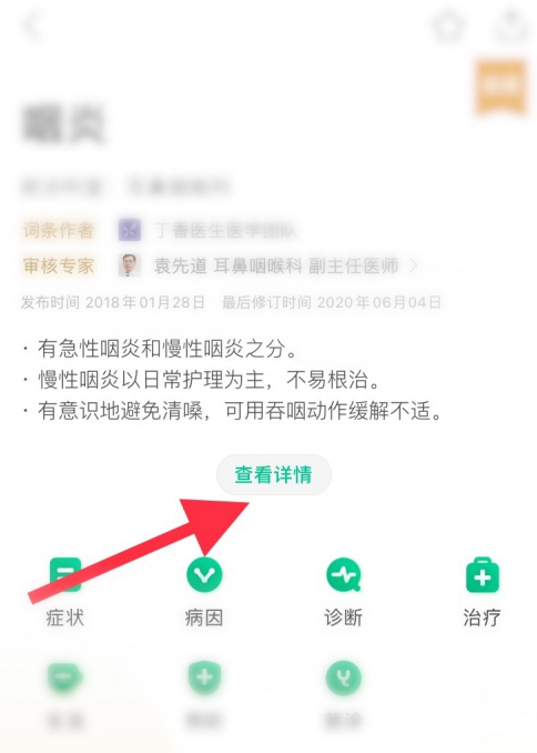 丁香医生在哪查询疾病信息 丁香医生查疾病功能使用方法