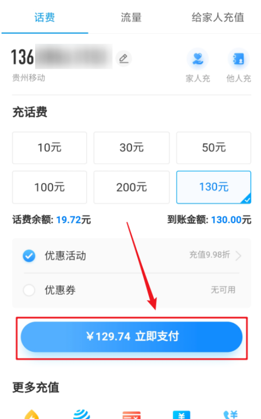 中国移动充值话费怎么自定义 中国移动自定义充值话费的方法
