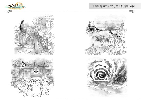 《古剑奇谭3》发售两周年 官方献上多种活动惊喜