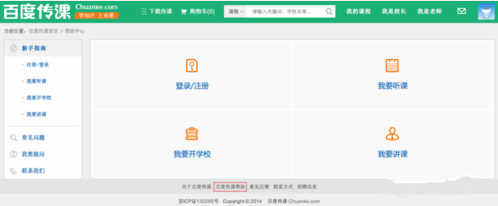 百度传课中怎样创建学校？百度传课创建学校方法