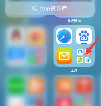 iOS14移至资源库怎么恢复？苹果手机移至app资源库移回来操作方法