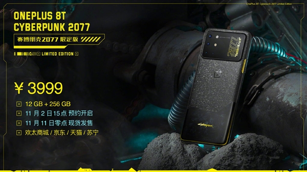 一加8T赛博朋克2077限定版上线 采用全新三段式设计