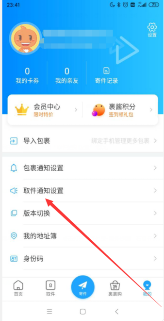 菜鸟裹裹怎么设置短信取件通知 菜鸟裹裹设置短信取件通知的方法