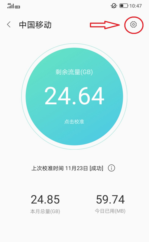 手机流量提醒怎么打开 手机开启流量提醒方法