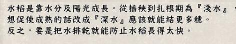 天穗之咲稻姬水位怎么合理控制 天穗之咲稻姬田地水位要点分享