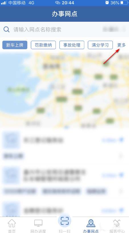 交管12123怎么查询附近办理六年免检的地点?交管12123查询附近办理六年免检的地点教程