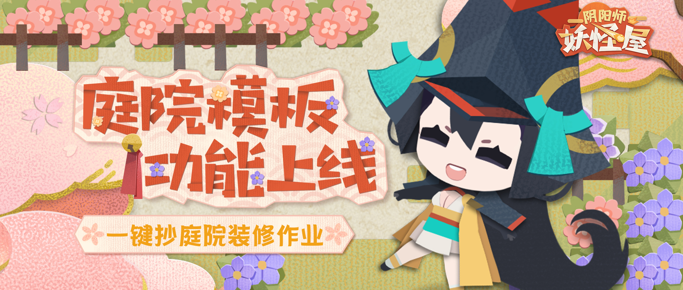 《阴阳师：妖怪屋》全新大版本上线：花鸟卷和吸血姬登场