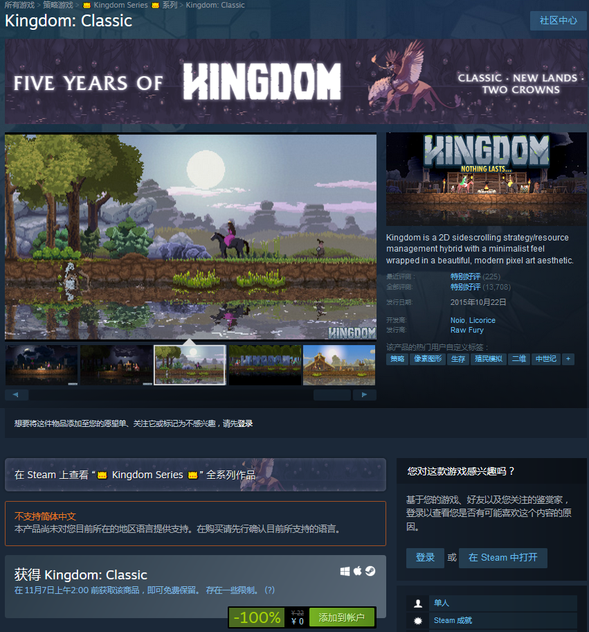 《王国：经典版》开启免费领取活动 截止11月7日上午2点