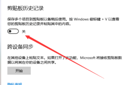 win10如何开启剪贴板历史记录 win10剪贴板历史记录启用步骤分享