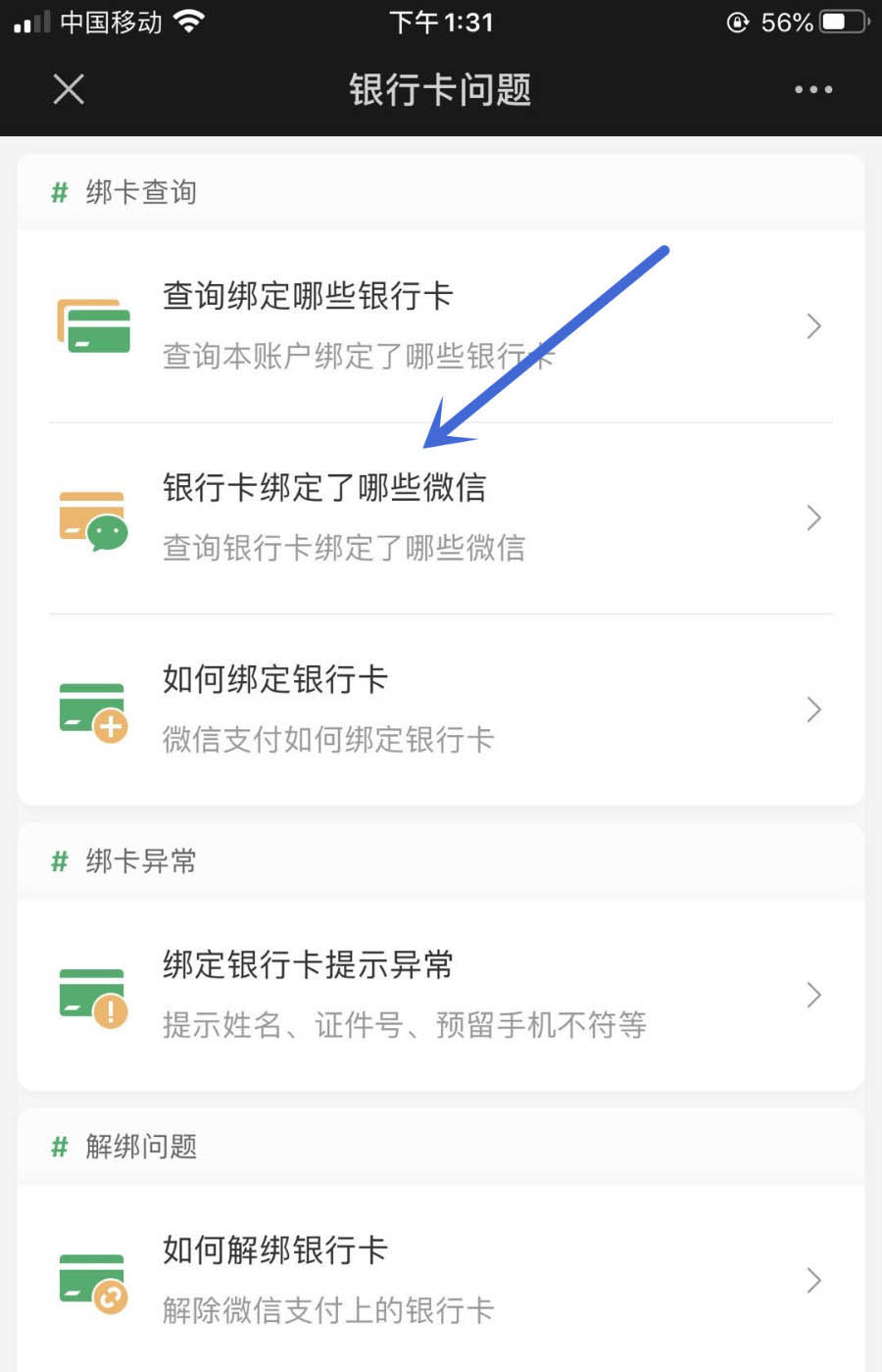 怎么查询银行卡是否绑定其他微信号? 银行卡绑定微信号的查询方法