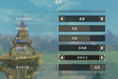 塞尔达无双灾厄启示录怎么调中文 塞尔达无双灾厄启示录更改语言方法
