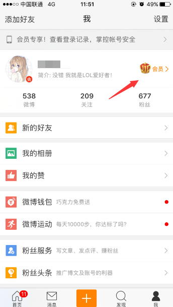 微博如何拉黑他人？微博拉黑他人教程分享