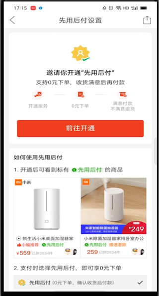 拼多多先用后付在哪里开通?拼多多开通先用后付的教程