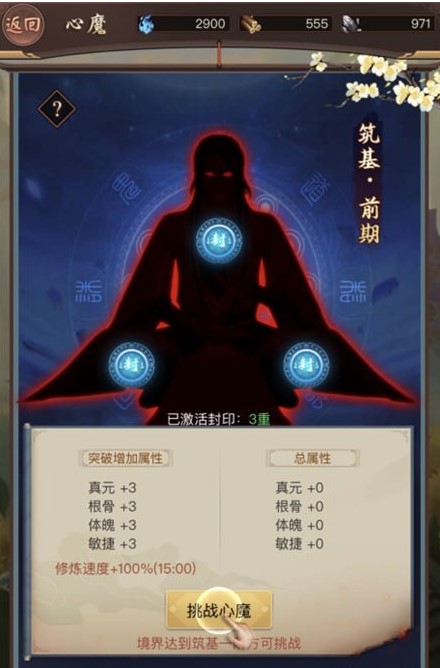 逍遥修真心魔怎么玩？逍遥修真心魔玩法攻略介绍