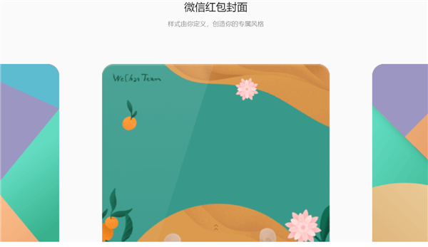 微信红包封面升级:定制属于自己的专属红包