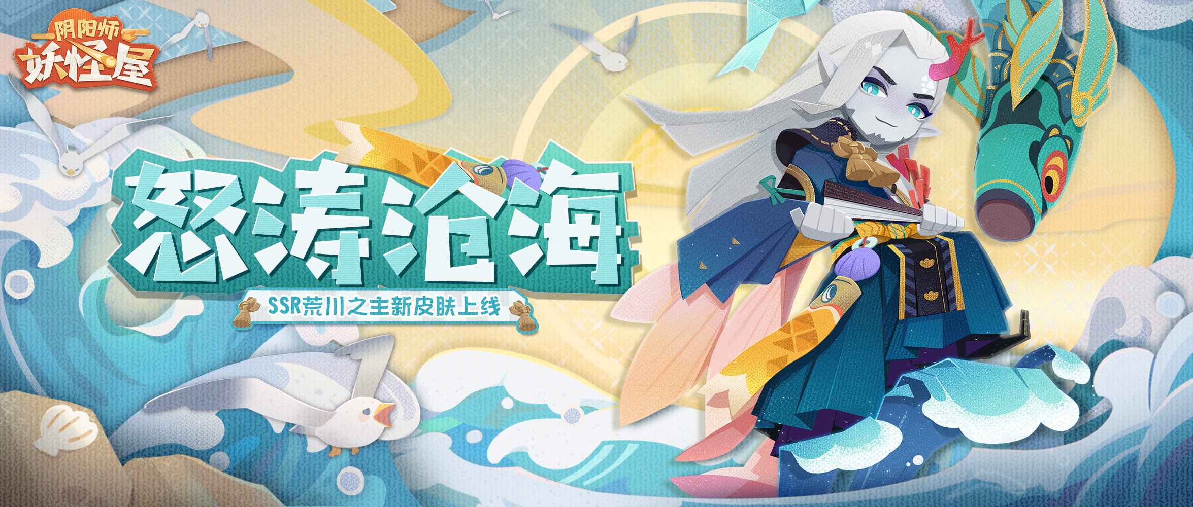 《阴阳师：妖怪屋》全新大版本上线：花鸟卷和吸血姬登场