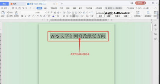 WPS文字方向如何修改 WPS文字方向修改方法