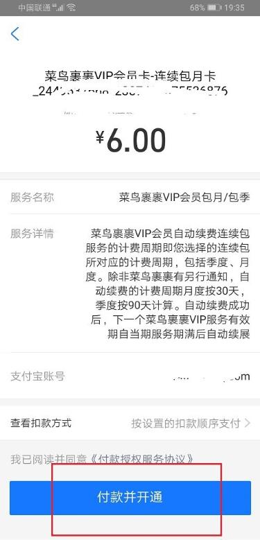 菜鸟裹裹怎么开通会员? 菜鸟裹裹开通会员的步骤介绍