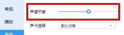 迅雷影音如何设置声音属性？迅雷影音设置声音属性的操作步骤