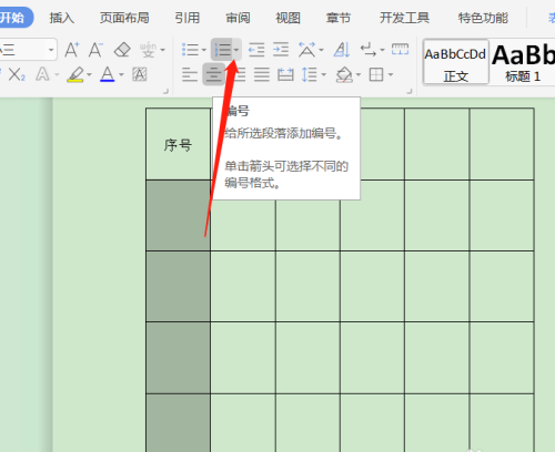 WPS文档插入的表格怎么批量填充序号?WPS文档插入的表格批量填充序号的教程介绍