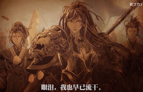 《影之刃3》2021年1月28日公测 今年12月大规模放量测试