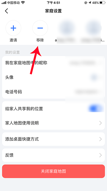 高德地图家人地图怎么踢出人? 高德地图家人地图踢出人的步骤方法