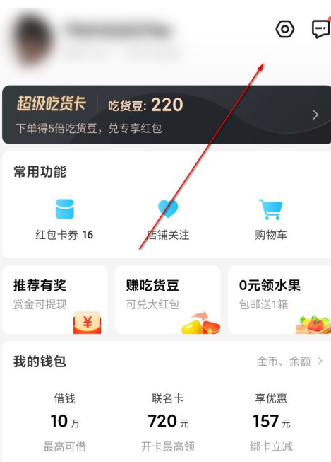 饿了么个性化推荐功能怎么关闭？饿了么个性化推荐功能关闭方法