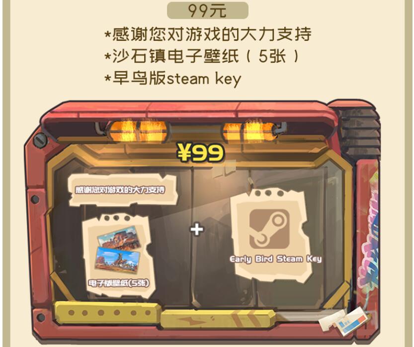 《沙石镇时光》开启国内的众筹参与通道