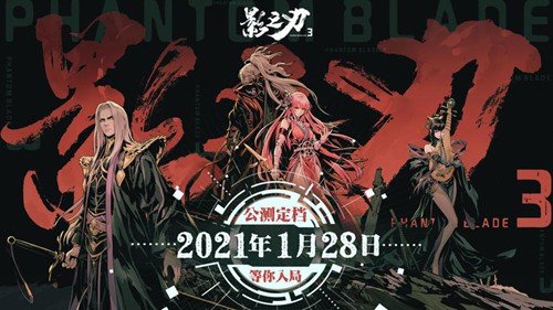 《影之刃3》2021年1月28日公测 今年12月大规模放量测试