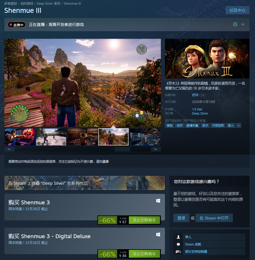 《莎木3》已上架Steam 国区优惠促销
